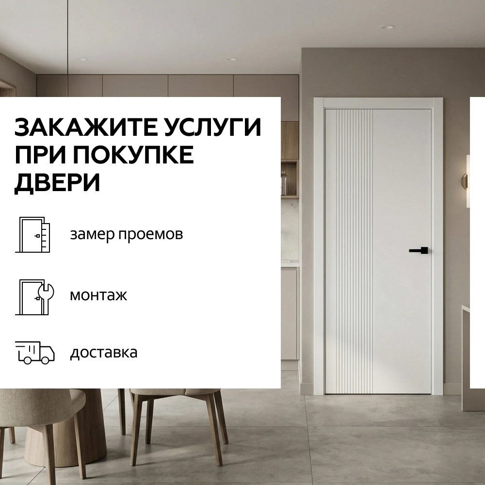 Дверь межкомнатная глухая 80х200 см Онда Эмаль Белый