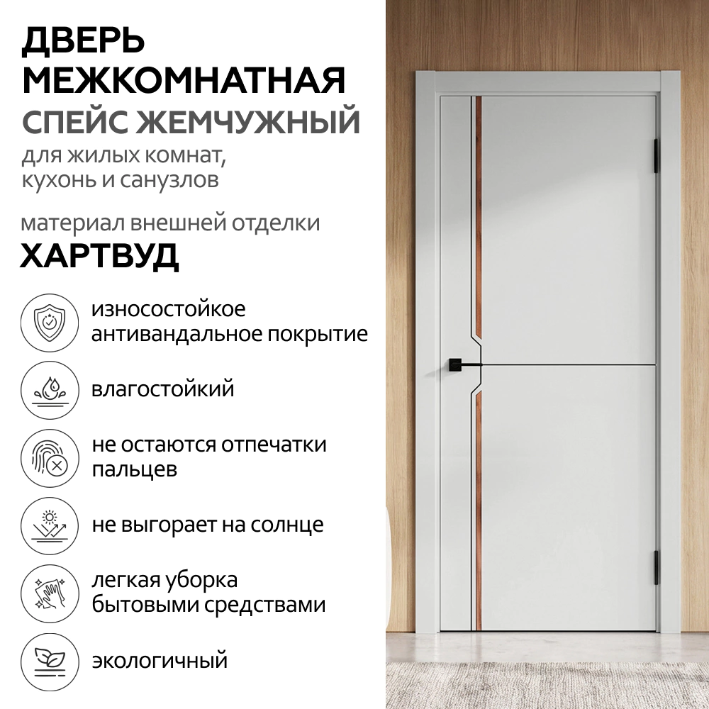 Дверь межкомнатная глухая 60х200 см Спейс Хартвуд Жемчужный