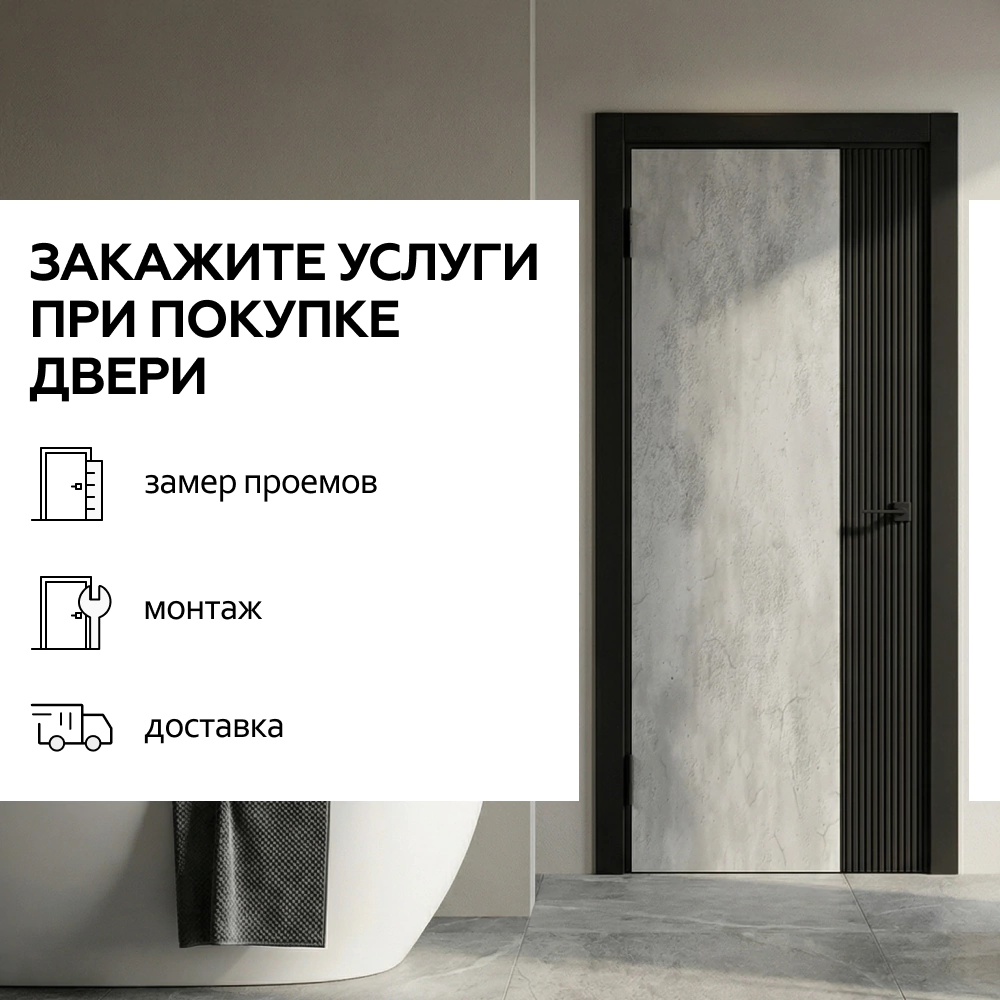 Дверь межкомнатная глухая 70х200 см Спутник Стронг ПВХ Черный-Бетон