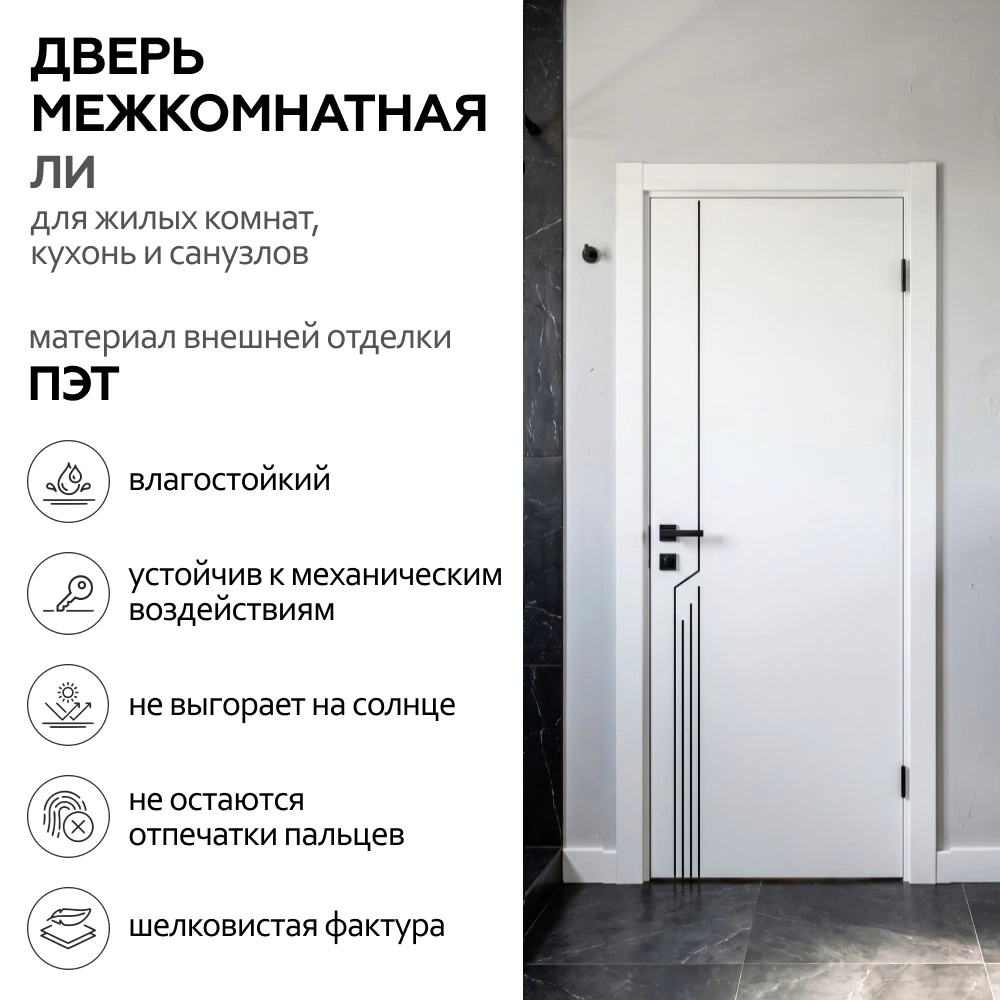 Дверь межкомнатная глухая 60х200 см Ли ПЭТ Белый