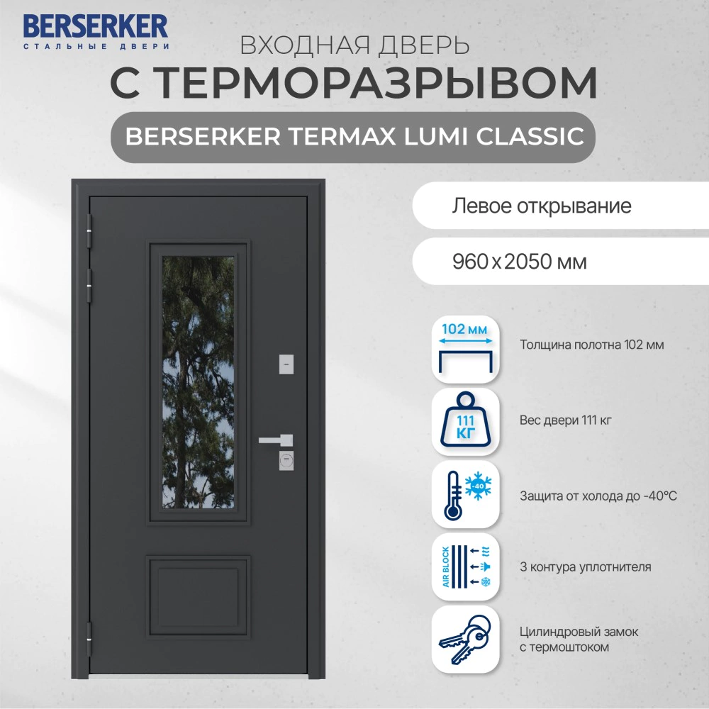 Дверь входная металлическая с терморазрывом 2050х960х102 мм левая Термакс Люми Классик