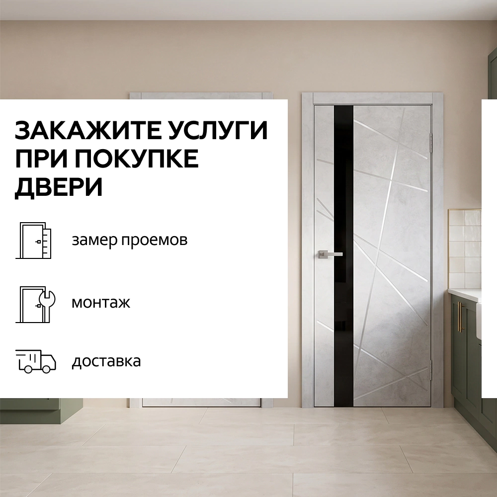 Дверь межкомнатная остекленная 80х200 см Бремен ПВХ Бетон снежный