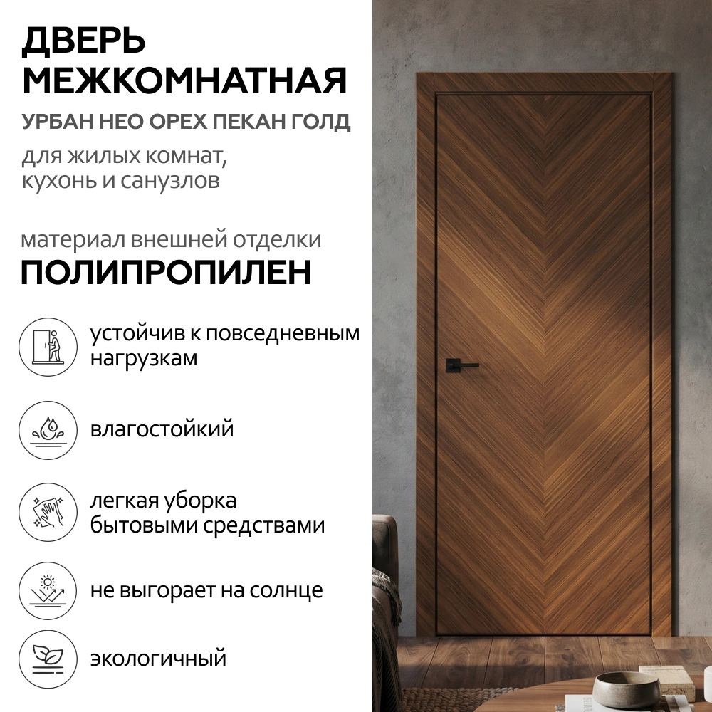 Дверь межкомнатная глухая 60х200 см Урбан Нео Полипропилен Орех Пекан голд