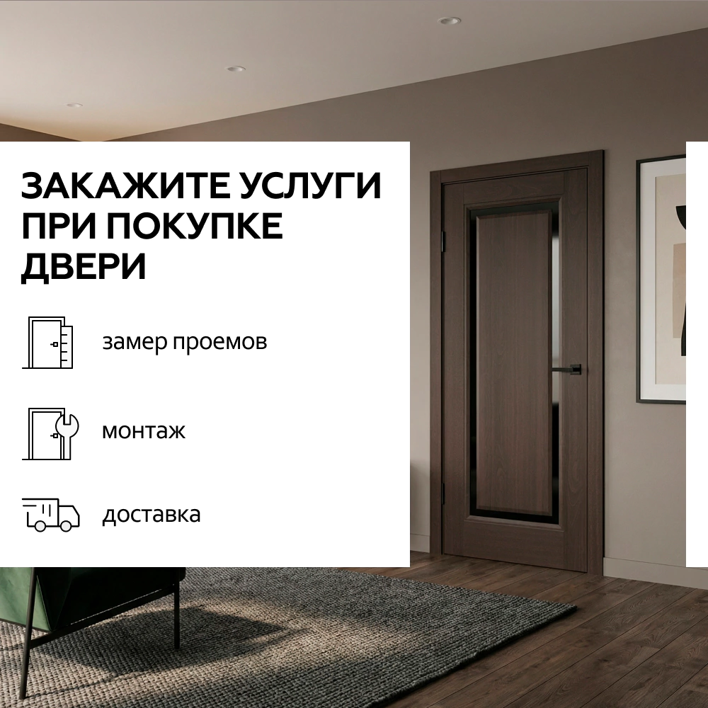 Дверь межкомнатная остекленная 70х200 см Грация ПВХ Орех шоколадный