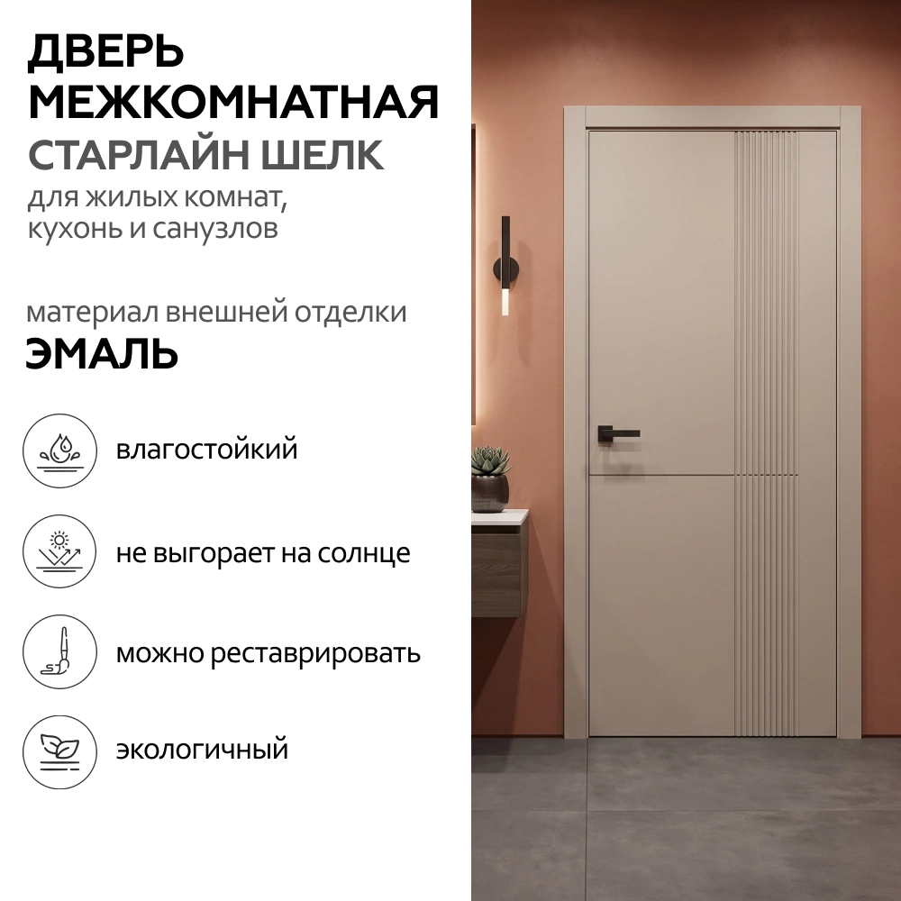 Дверь межкомнатная глухая 70х200 см Старлайн Эмаль Шелк