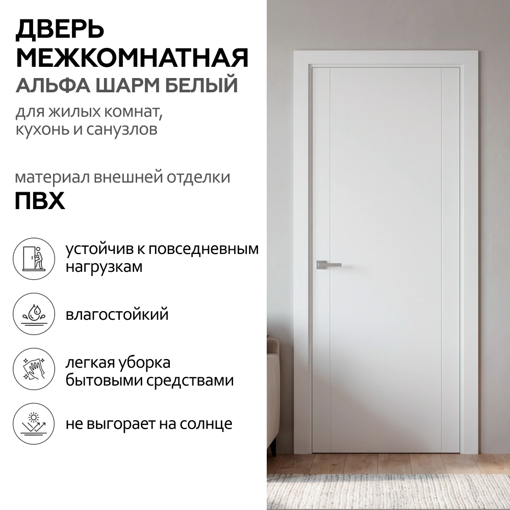 Дверь межкомнатная глухая 60х200 см Альфа Шарм ПВХ Белый