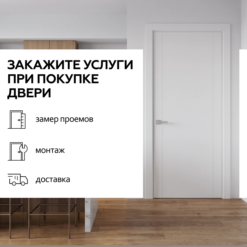 Дверь межкомнатная глухая 80х200 см Альфа Шарм ПВХ Белый
