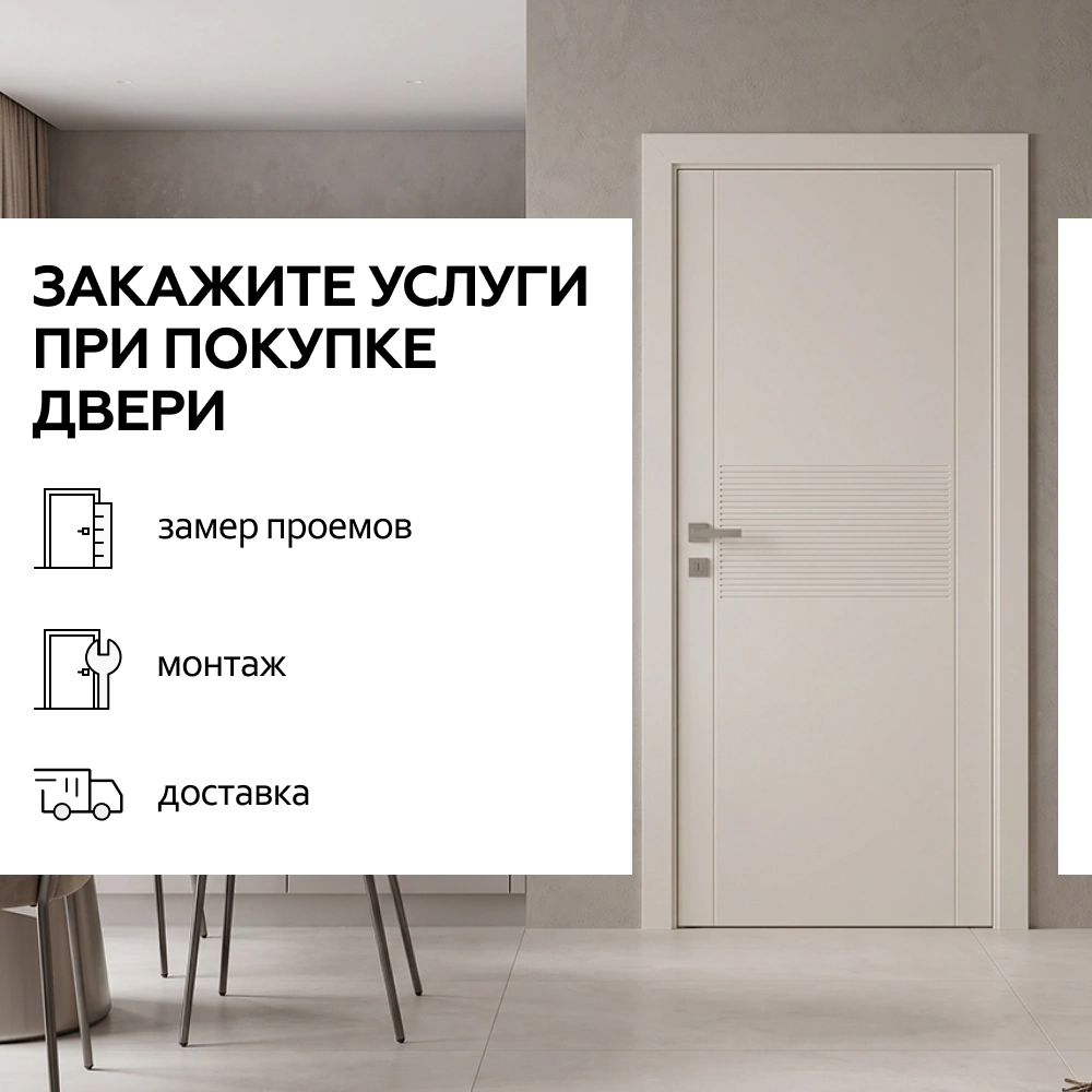 Дверь межкомнатная глухая 60х200 см Дельта Шарм ПВХ Суфле
