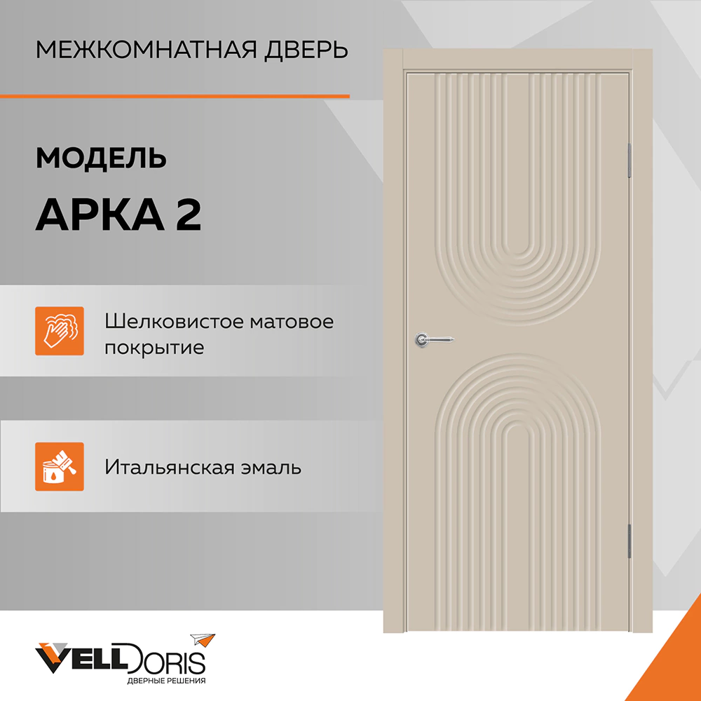 Дверь межкомнатная глухая 80х200 см Аркада Дуо Эмаль Песочный