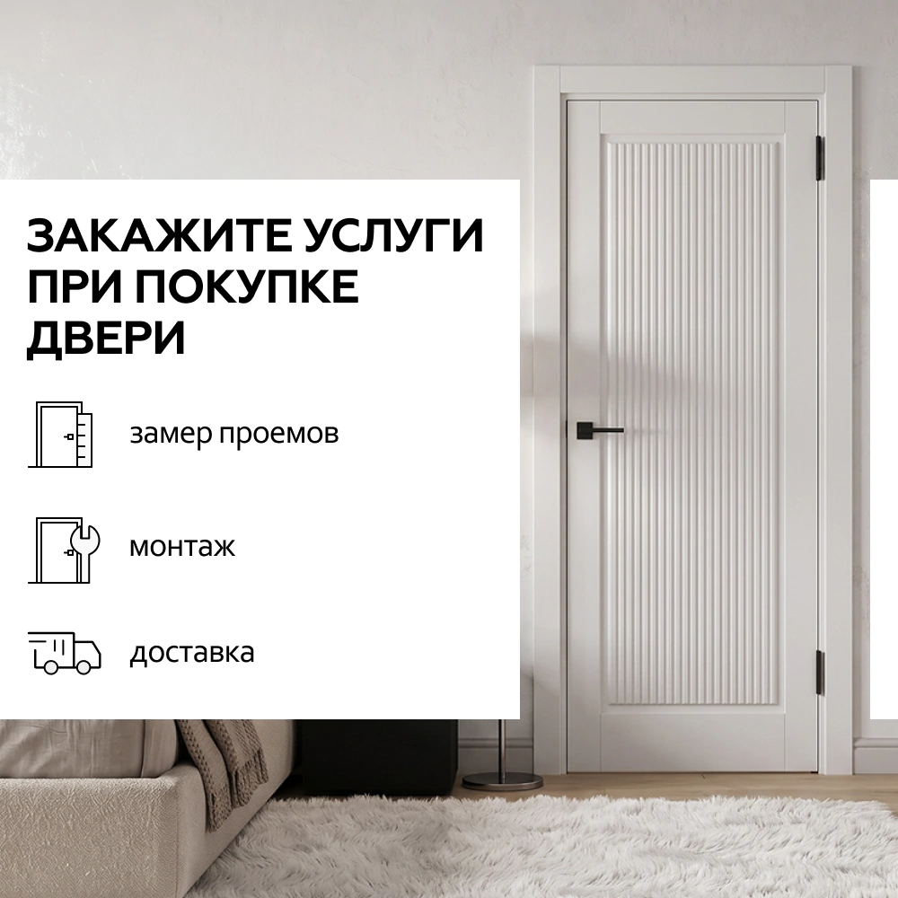 Дверь межкомнатная глухая 60х200 см Виват ПЭТ Белый