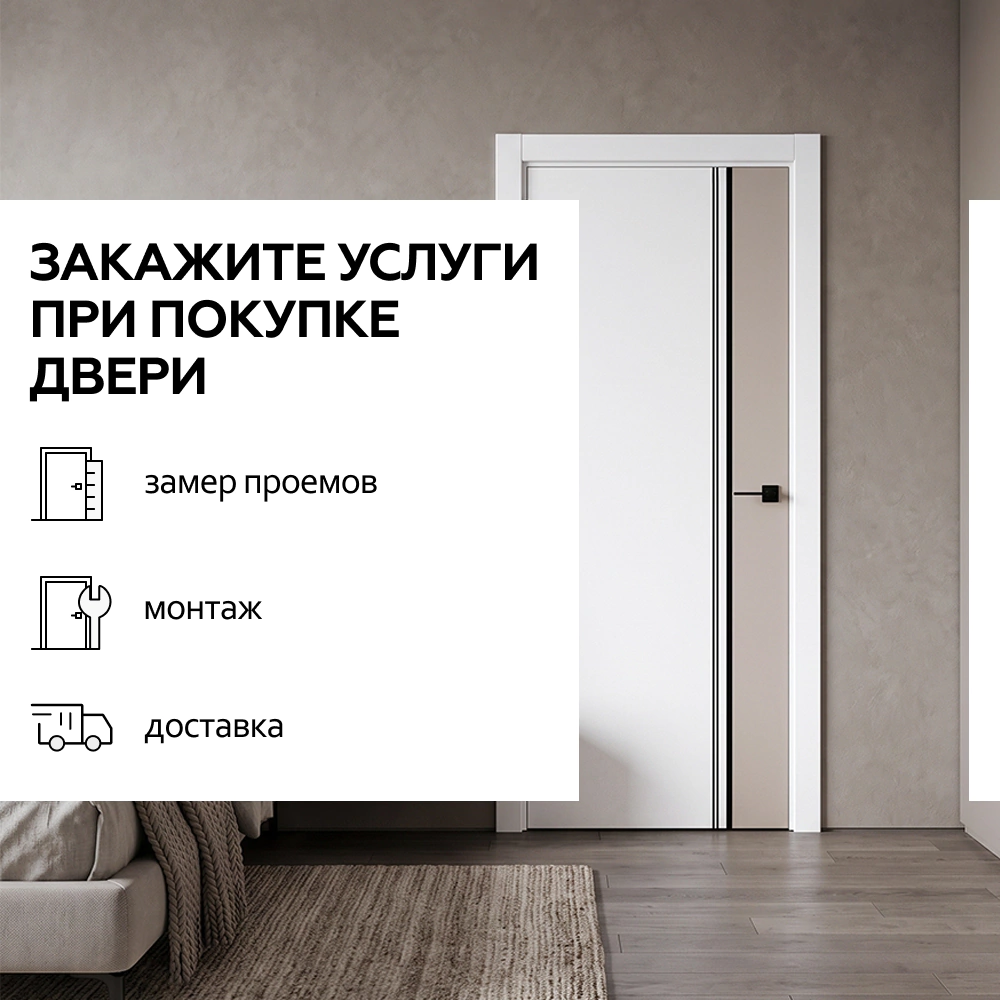 Дверь межкомнатная глухая 80х200 см Сириус ПЭТ Бело-Кремовый