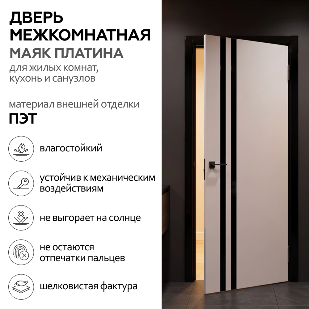 Дверь межкомнатная остекленная 70х200 см Маяк ПЭТ Платина