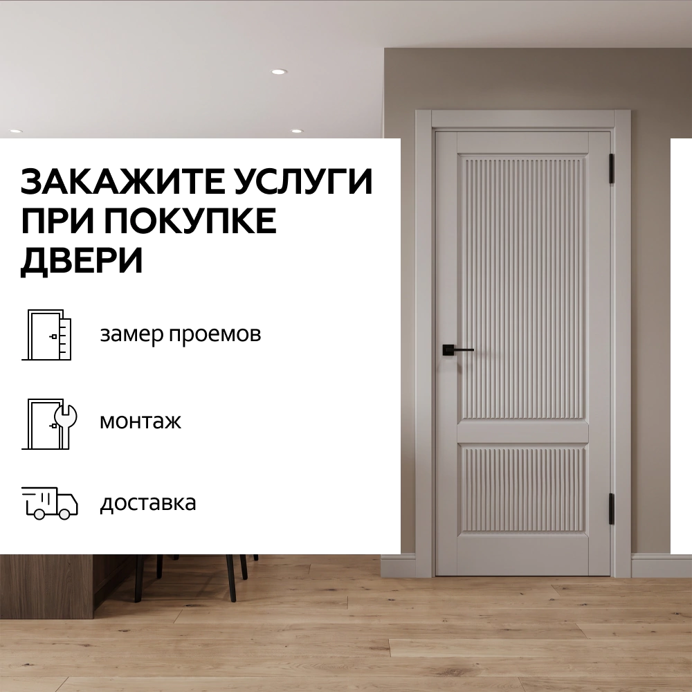 Дверь межкомнатная глухая 60х200 см Трель ПЭТ Платина