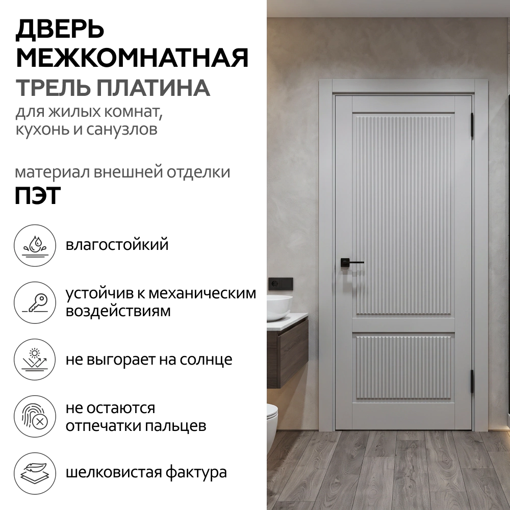 Дверь межкомнатная глухая 70х200 см Трель ПЭТ Платина