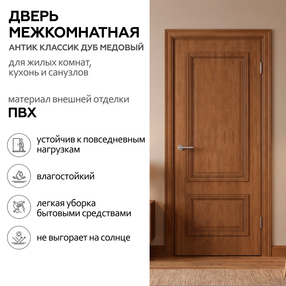 Дверь межкомнатная глухая 70х200 см Антик Классик ПВХ Дуб медовый