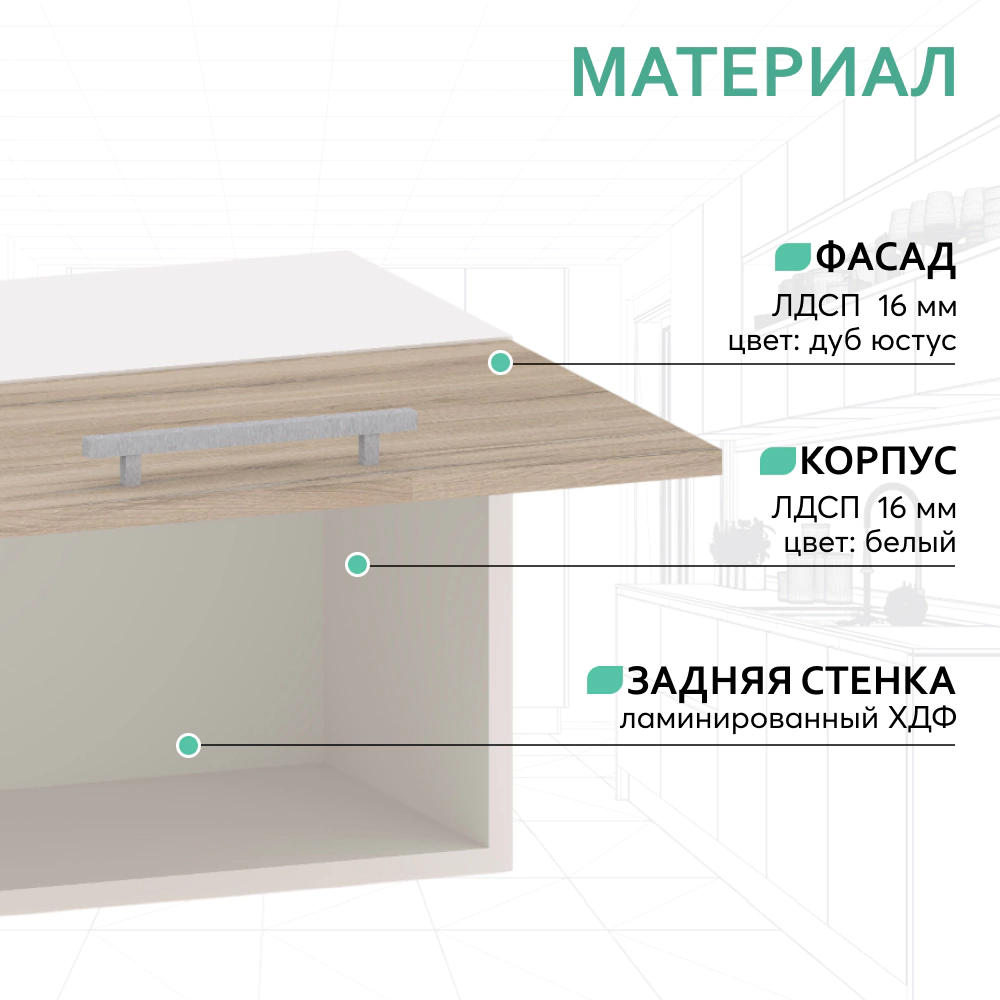 Шкаф навесной KITRO под вытяжку Дуб юстус 60 см