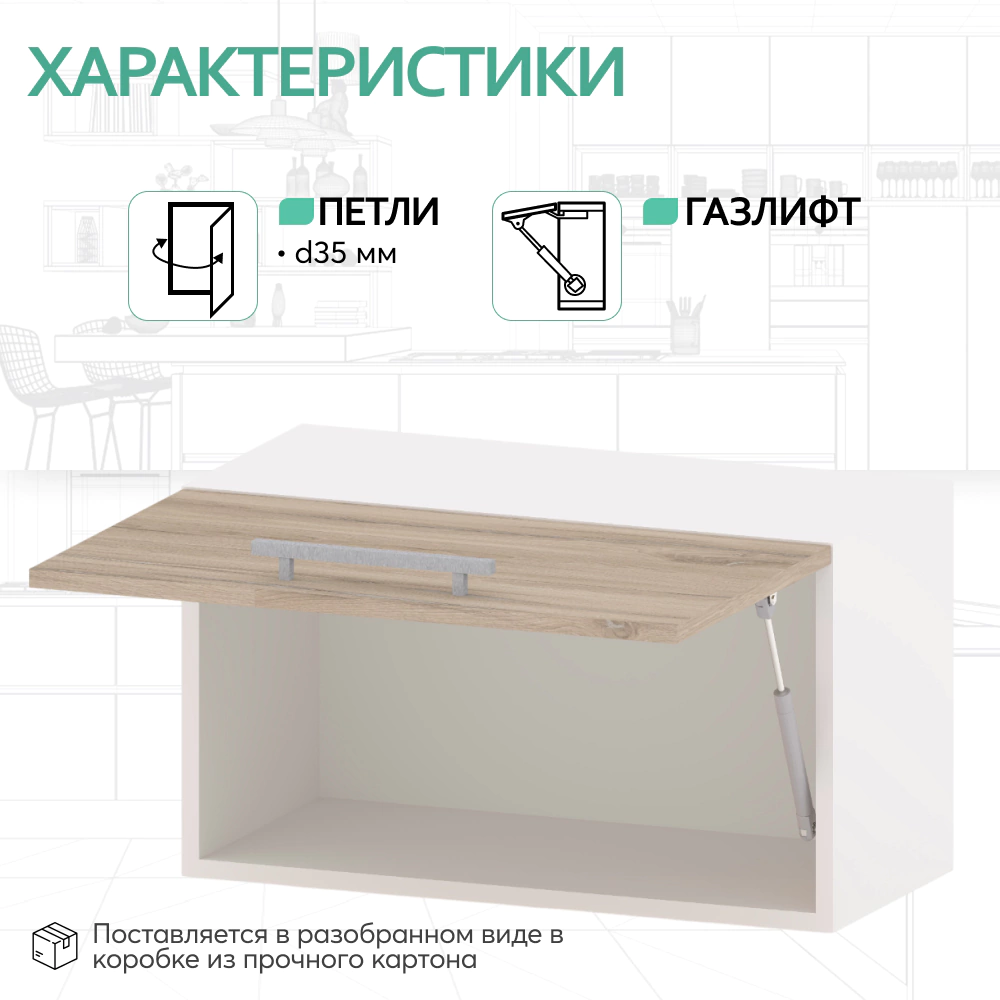 Шкаф навесной KITRO под вытяжку Дуб юстус 60 см