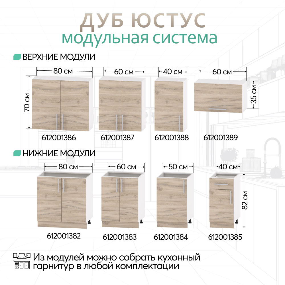 Шкаф навесной KITRO под вытяжку Дуб юстус 60 см