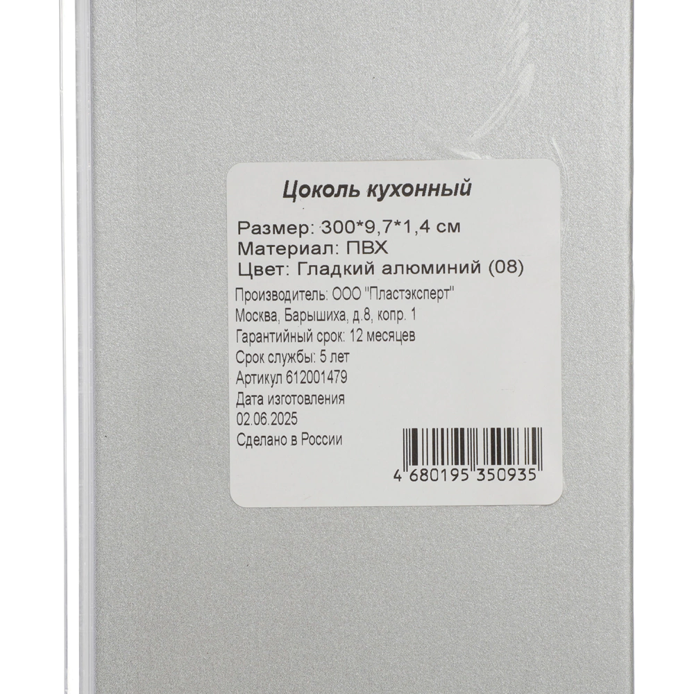 Цоколь ПВХ для кухни 100 мм 3 м алюминий гладкий