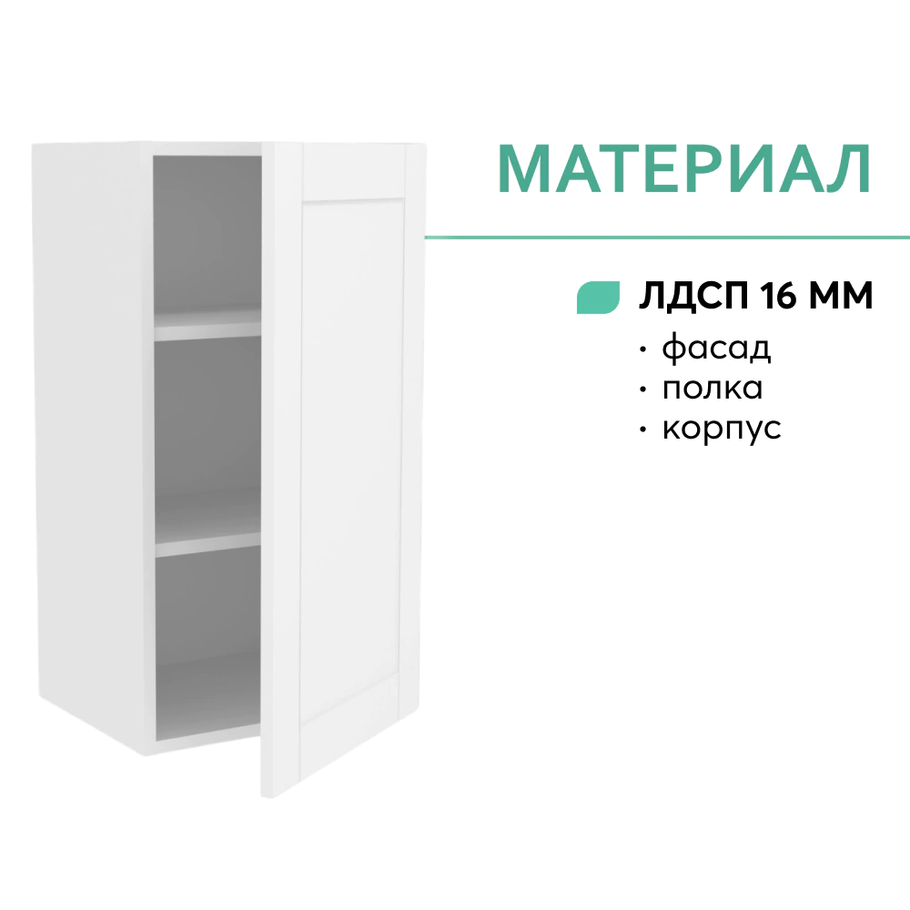 Шкаф навесной KITRO Нева 40 см