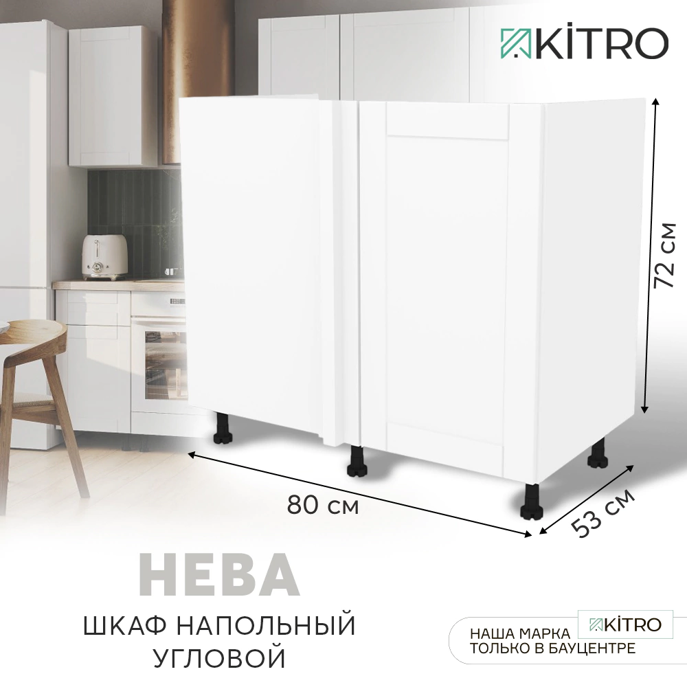 Шкаф напольный угловой KITRO Нева 101 (91) см