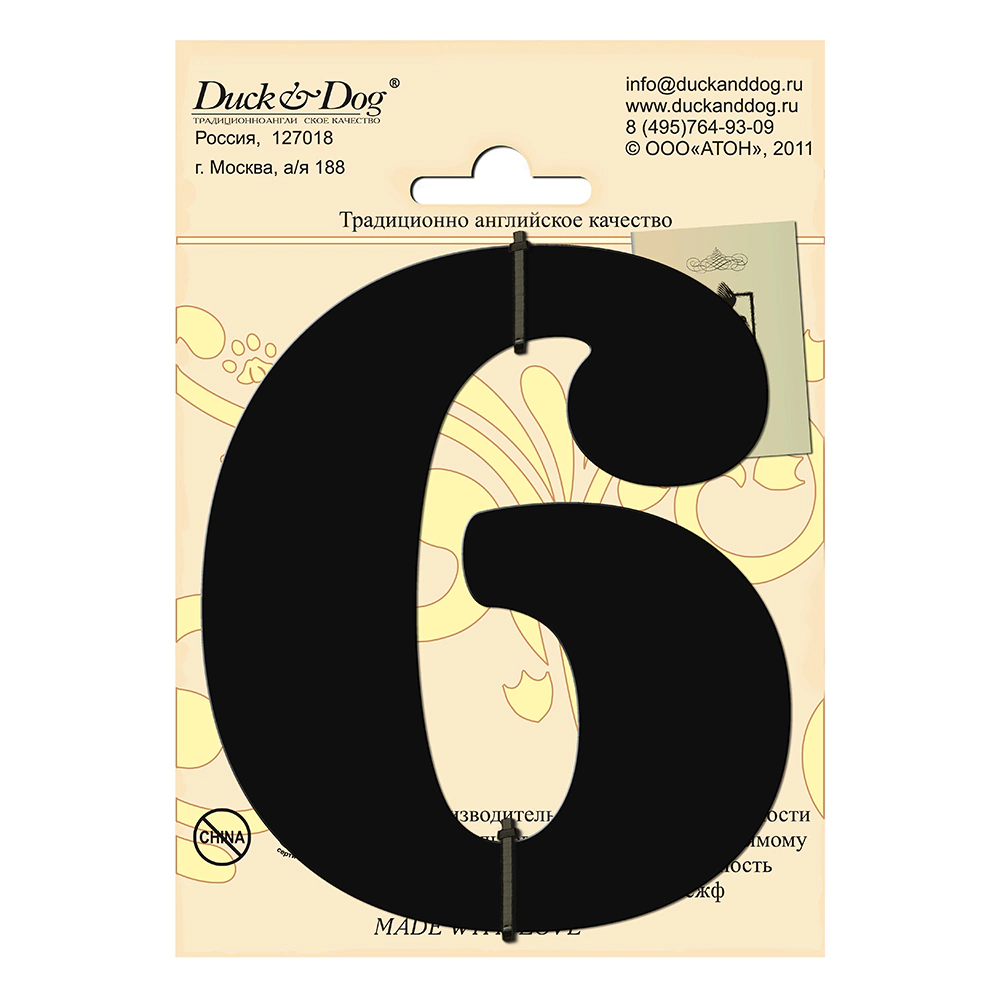 Номер уличный 6 110 мм черный сталь