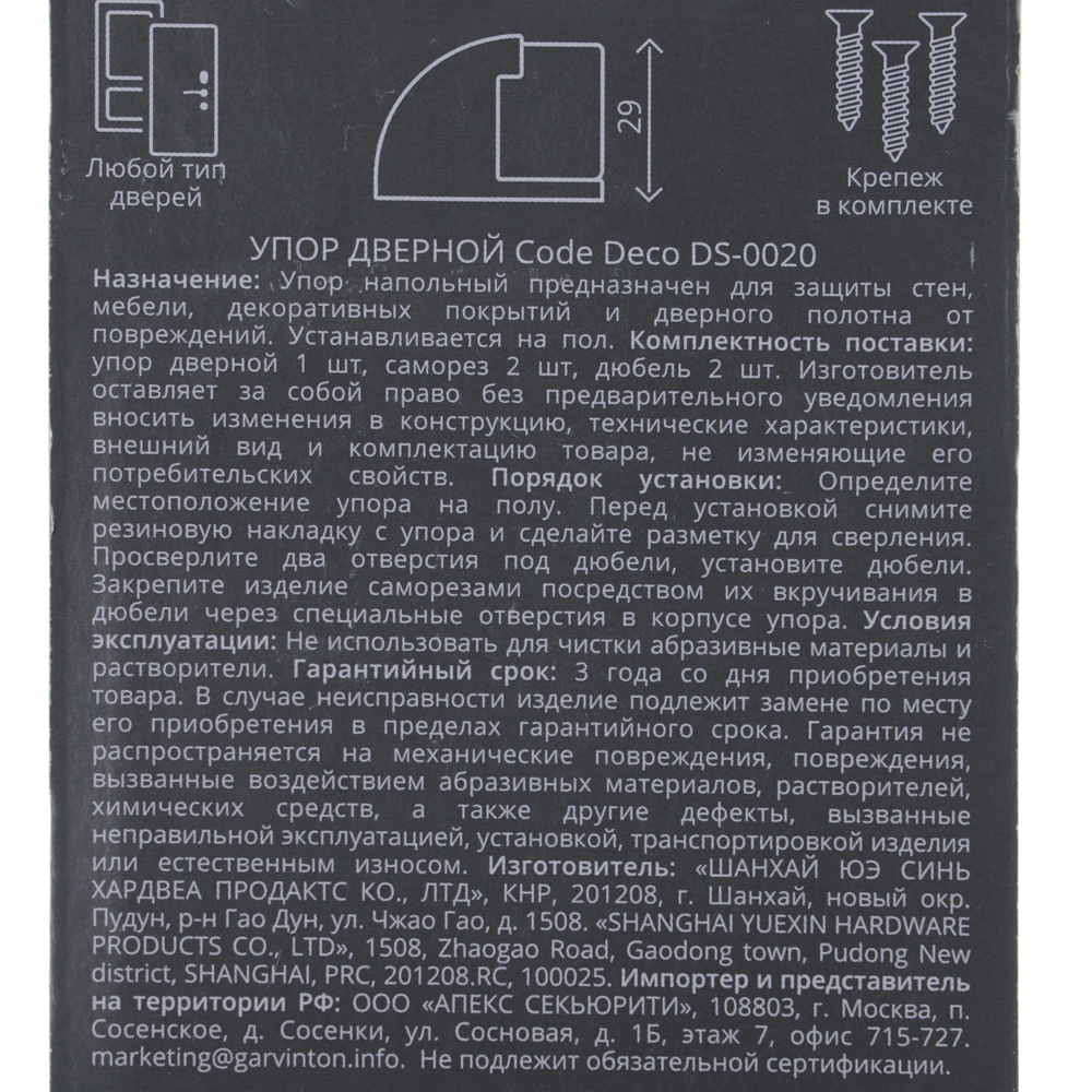 Упор дверной напольный DS-0020 черный матовый