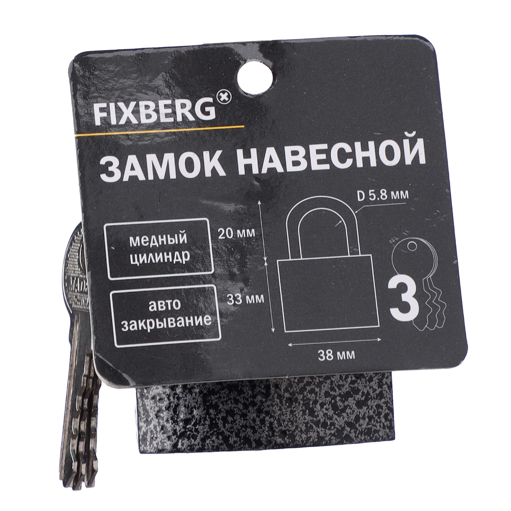 Замок навесной FIXBERG 38х33х16 мм дужка h20 мм