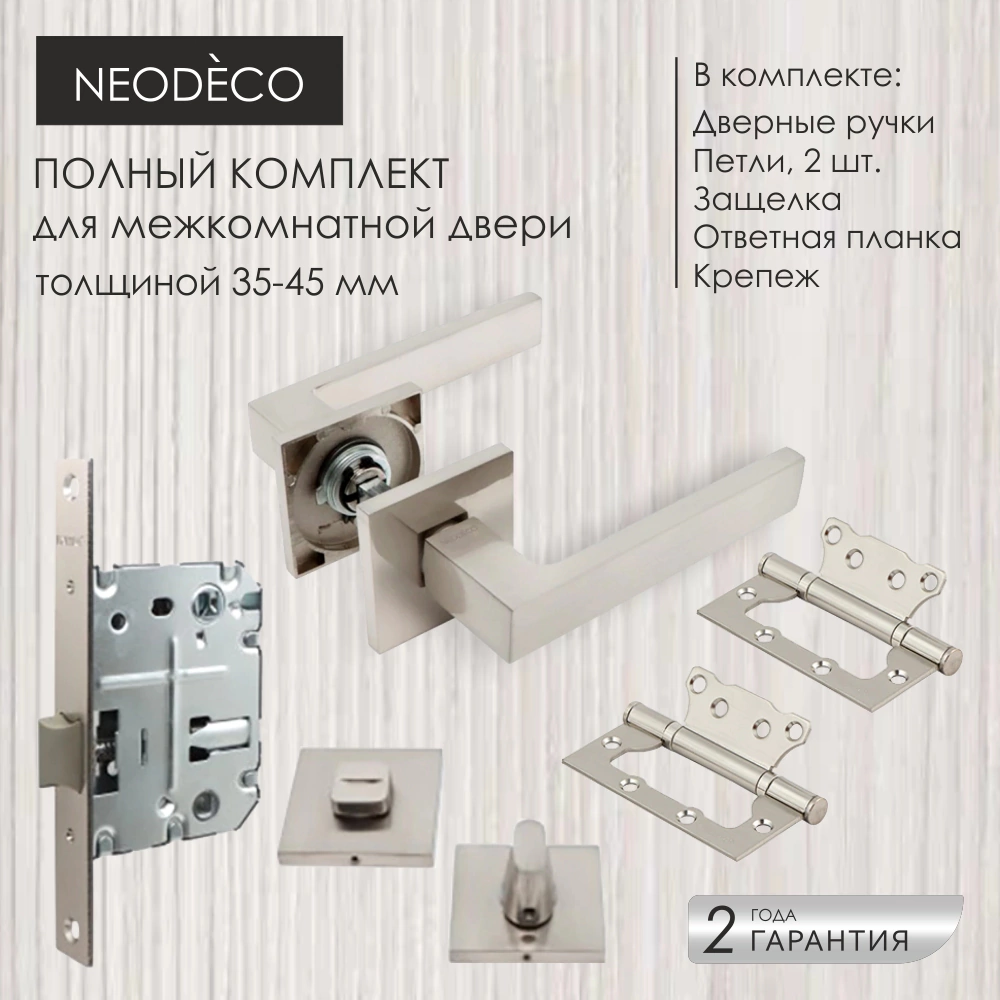 Комплект ручек с защелкой, заверткой и петлями м/о 70 мм NEODECO Lake EN никель/хром