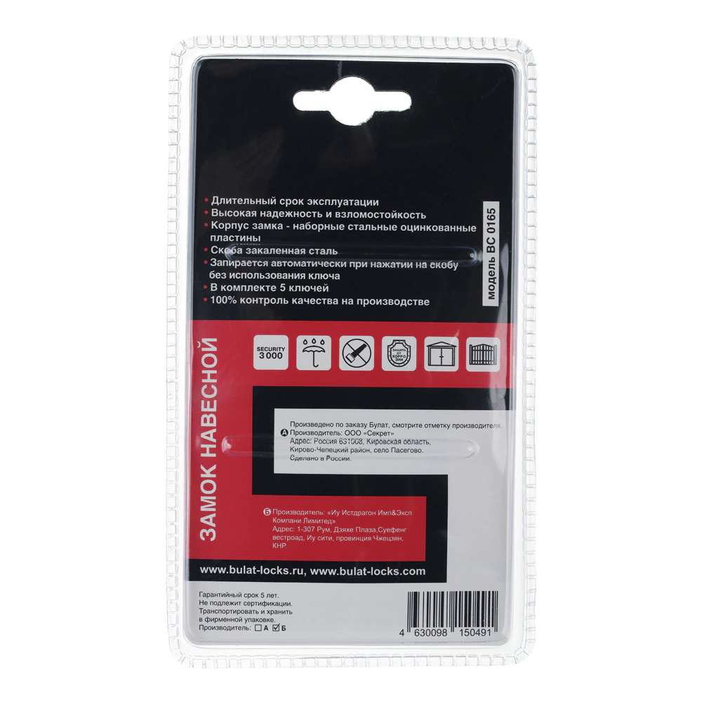 Замок навесной Булат ВС 0165 ПЛ 69х45 мм размер дужки 30х37 мм
