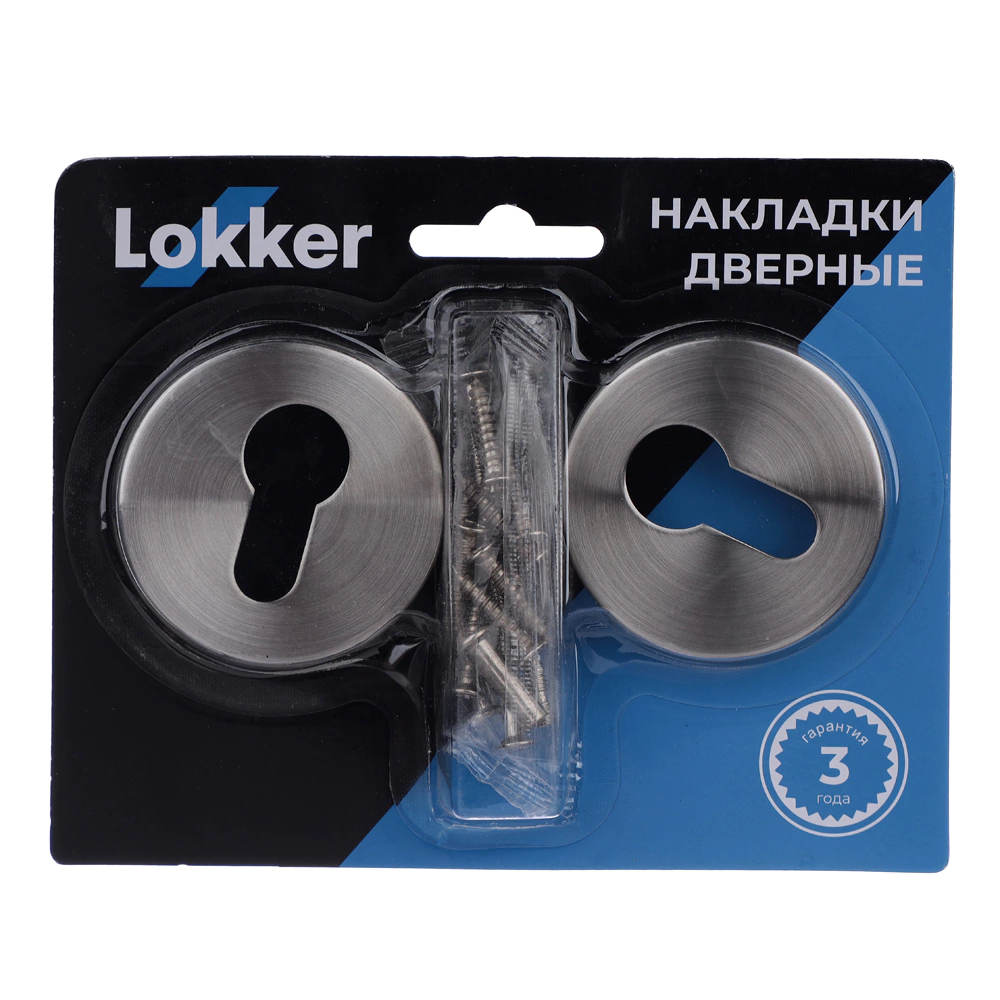 Дверные накладки Lokker ES под цилиндр нержавеющая сталь