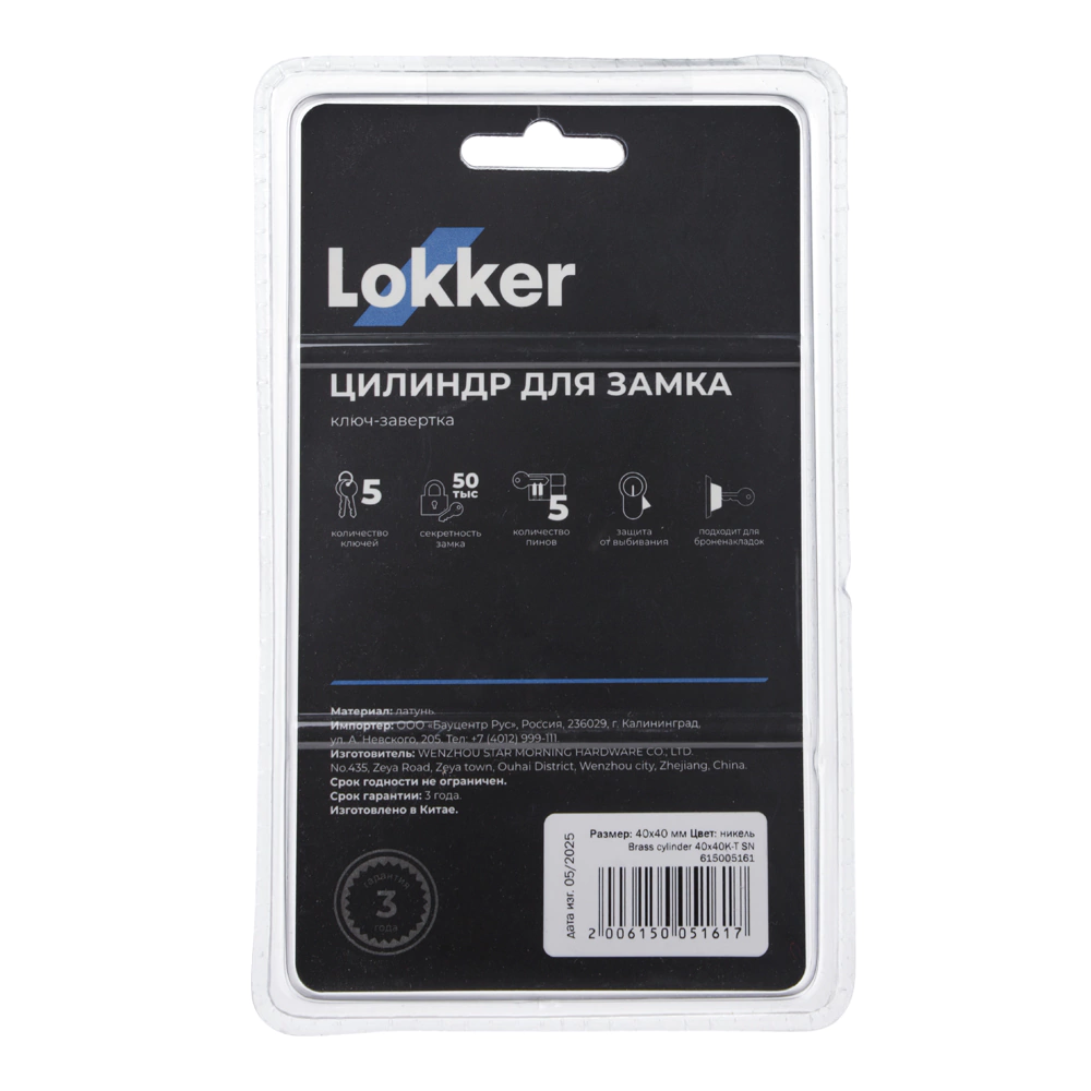 Цилиндр для замка 40х40 мм ключ-завертка Lokker латунь никель