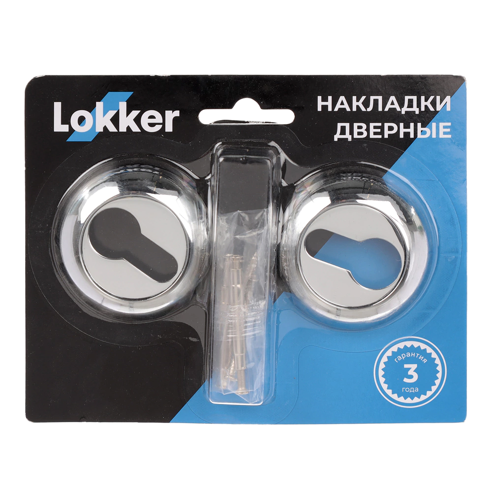 Накладки дверные круглые Lokker ES хром
