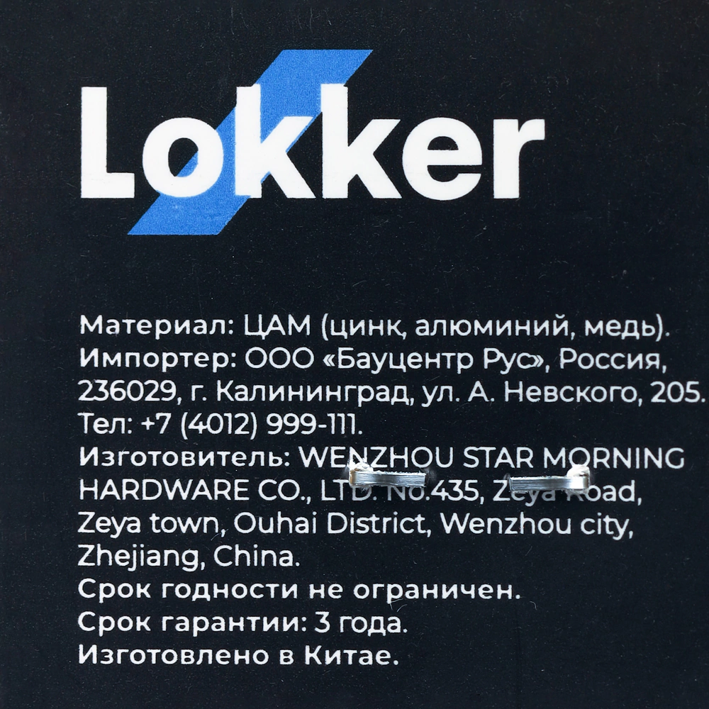 Дверные накладки с заверткой Lokker EF никель