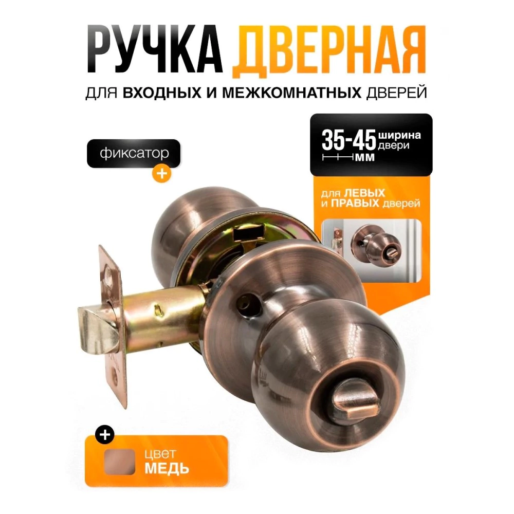 Комплект поворотных ручек с защелкой и заверткой Arsenal 607 AC BK медь