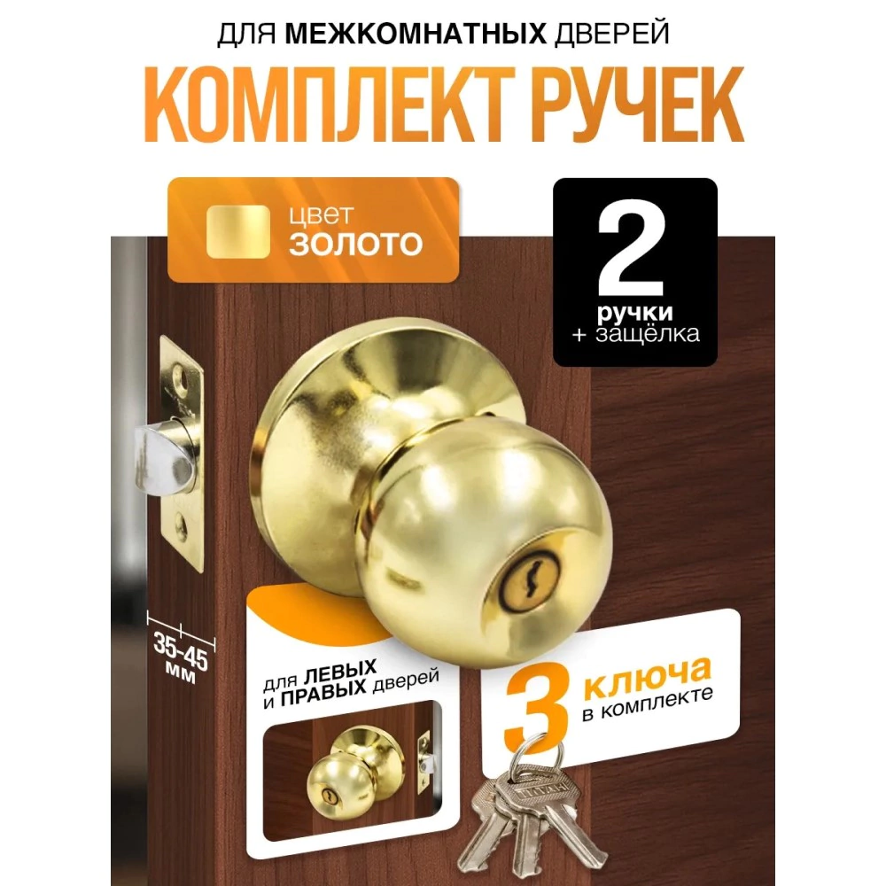 Комплект поворотных ручек с защелкой под ключ и заверткой Arsenal 607 SB ET матовое золото
