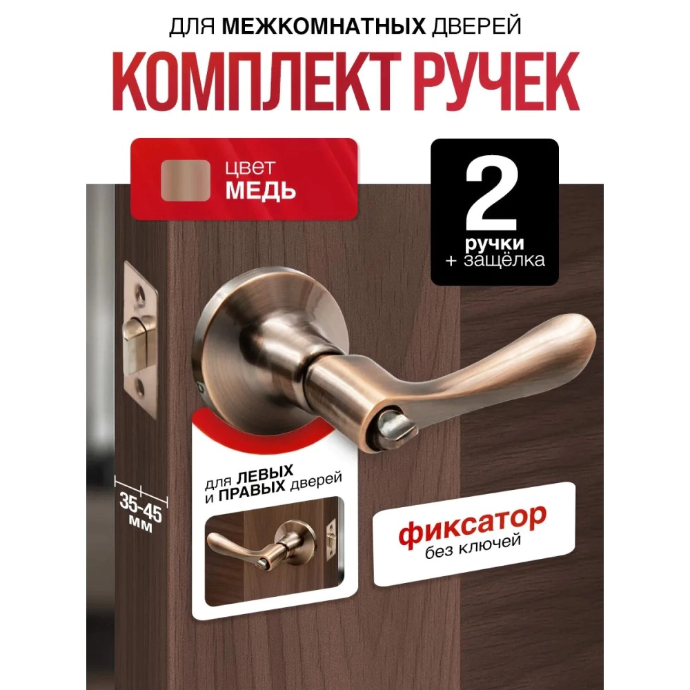 Комплект ручек с защелкой и заверткой Arsenal 891 AC BK медь