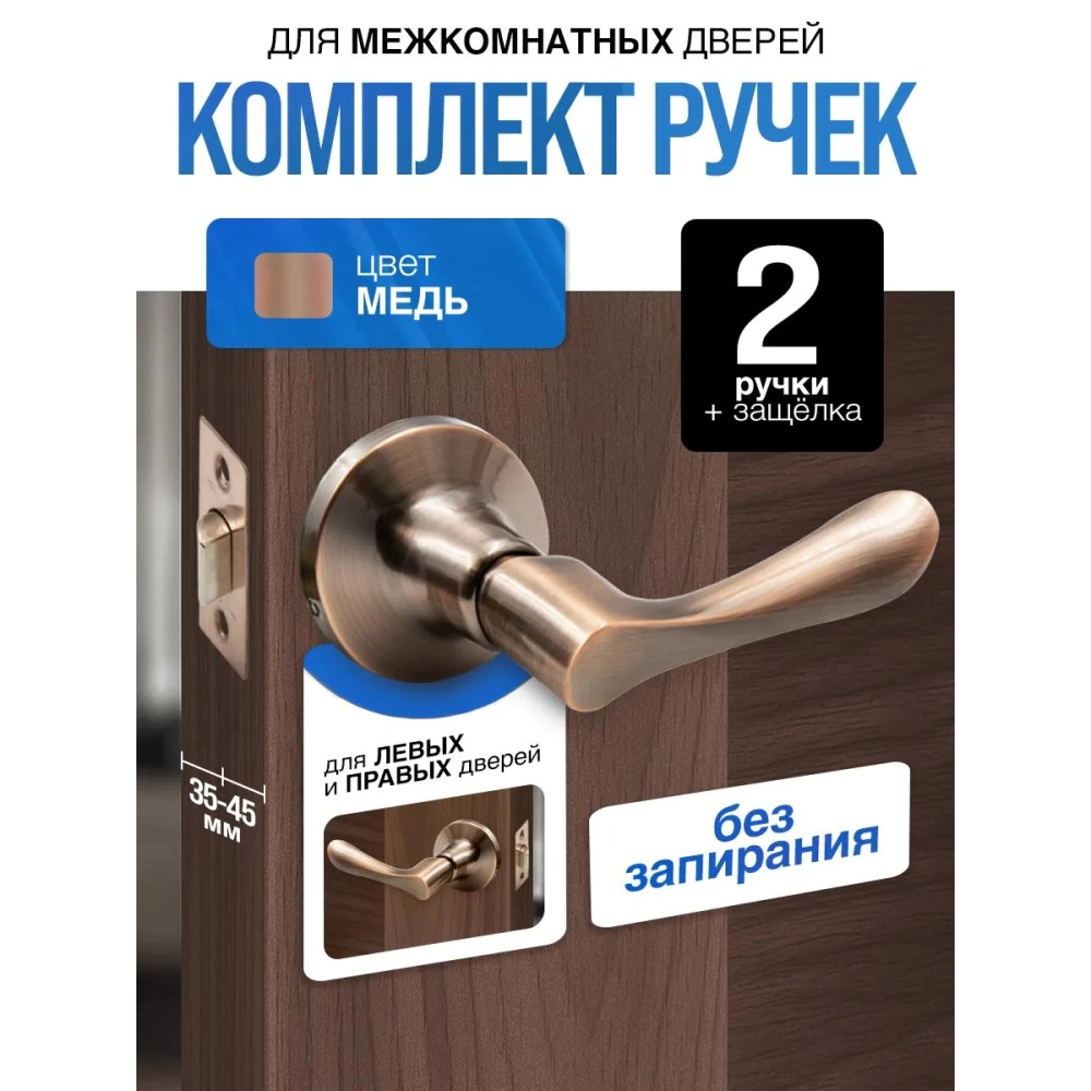 Комплект ручек с защелкой Arsenal 891 AC PS медь