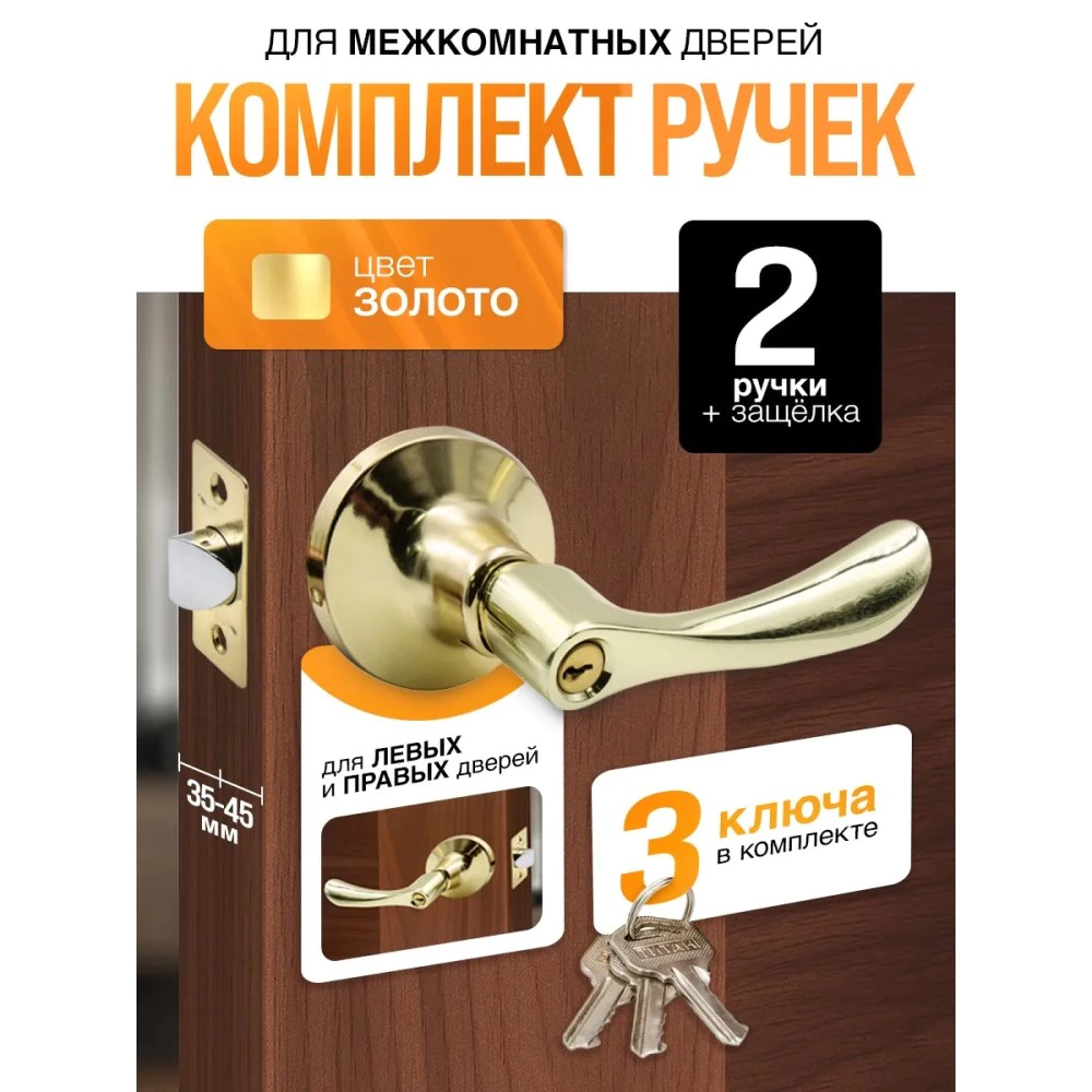 Комплект ручек с защелкой под ключ и заверткой Arsenal 891 SB ET матовое золото