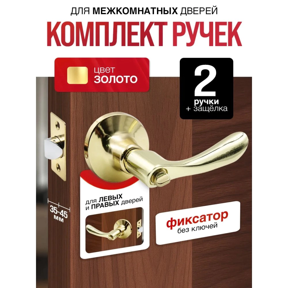 Комплект ручек с защелкой и заверткой Arsenal 891 SB BK матовое золото