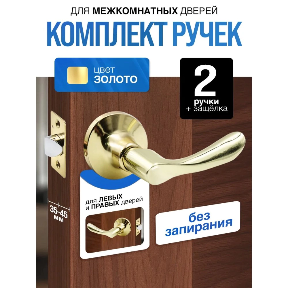 Комплект ручек с защелкой Arsenal 891 SB PS матовое золото