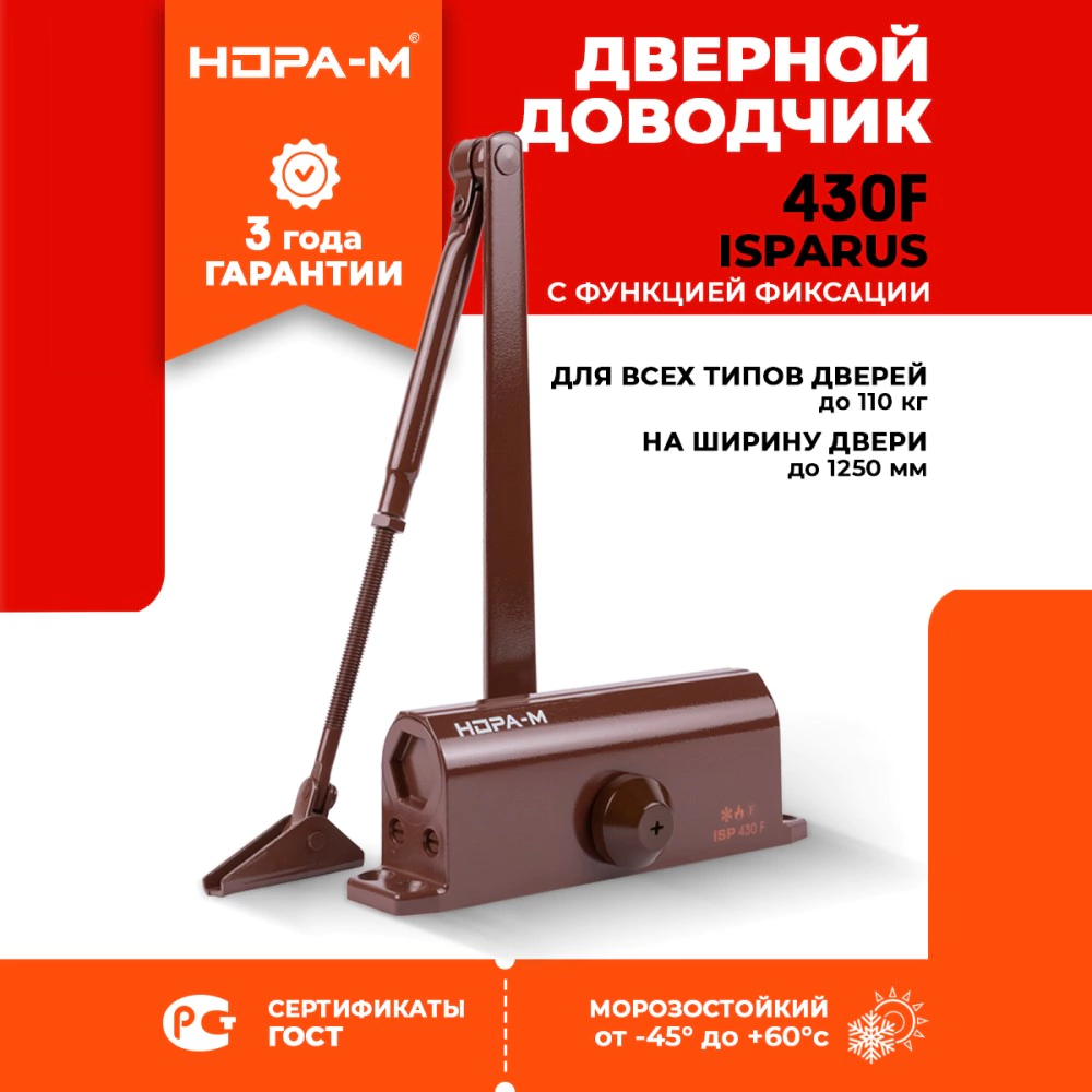 Доводчик дверной с фиксацией до 110 кг коричневый ISPARUS 430F