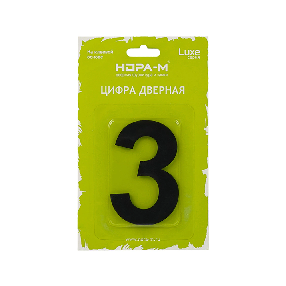 Номер на дверь самоклеящийся 3 нержавеющая сталь, черный НОРА-М