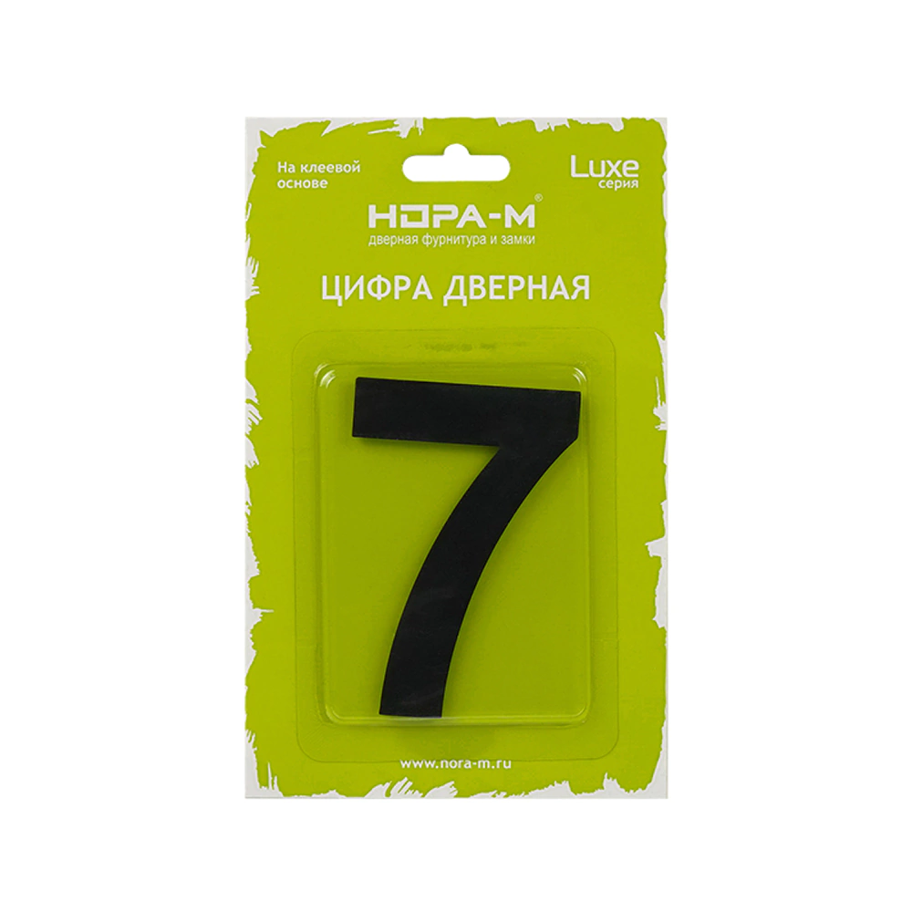 Номер на дверь самоклеящийся 7 нержавеющая сталь, черный НОРА-М