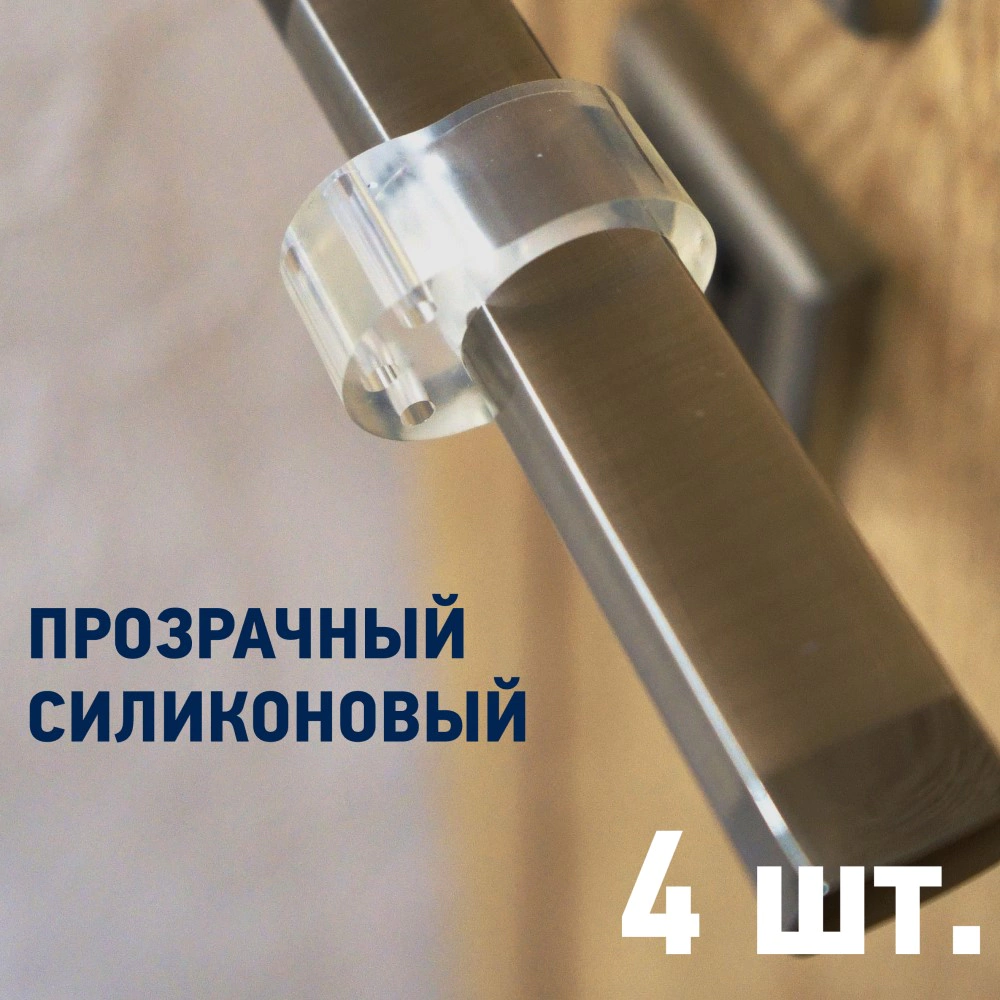 Стопор дверной на ручку 4 шт силиконовый