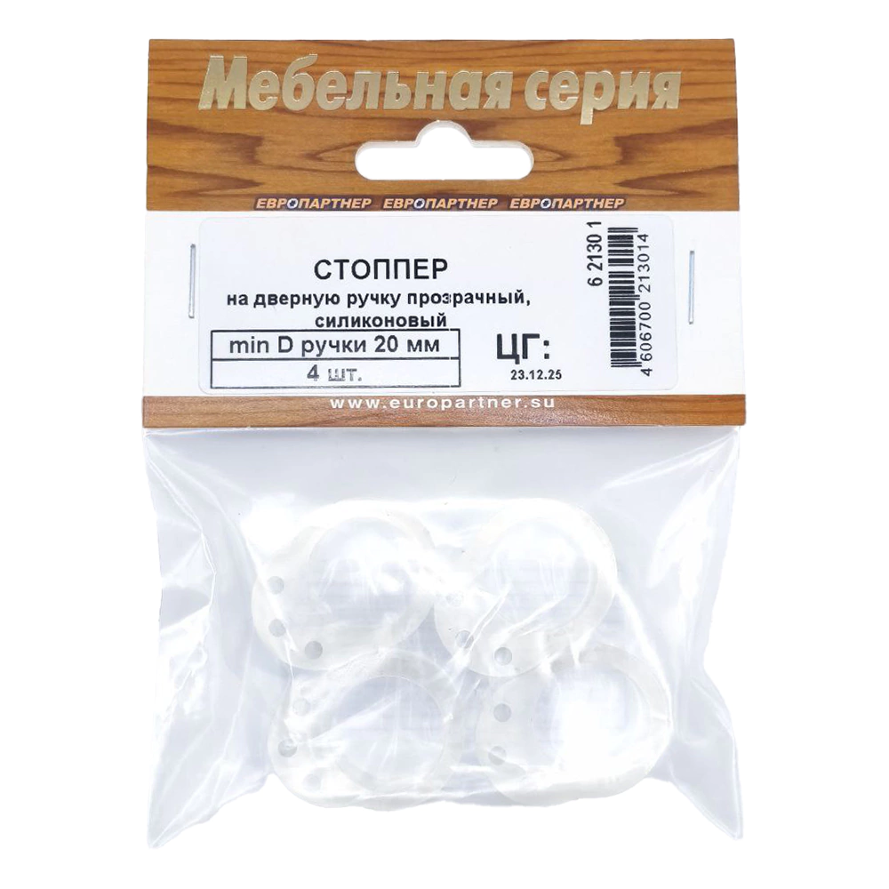 Стопор дверной на ручку 4 шт силиконовый