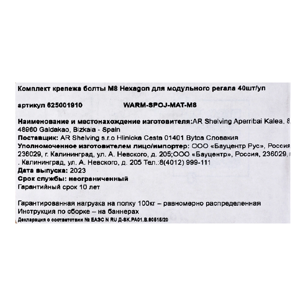 Комплект крепежа М8 Hexagon для модульного стеллажа 40 шт