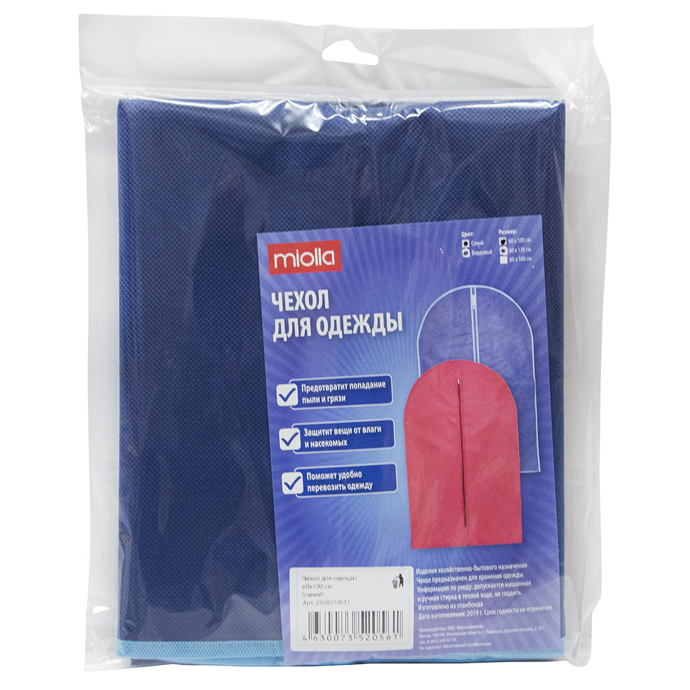 Чехол для одежды 60х100 см синий