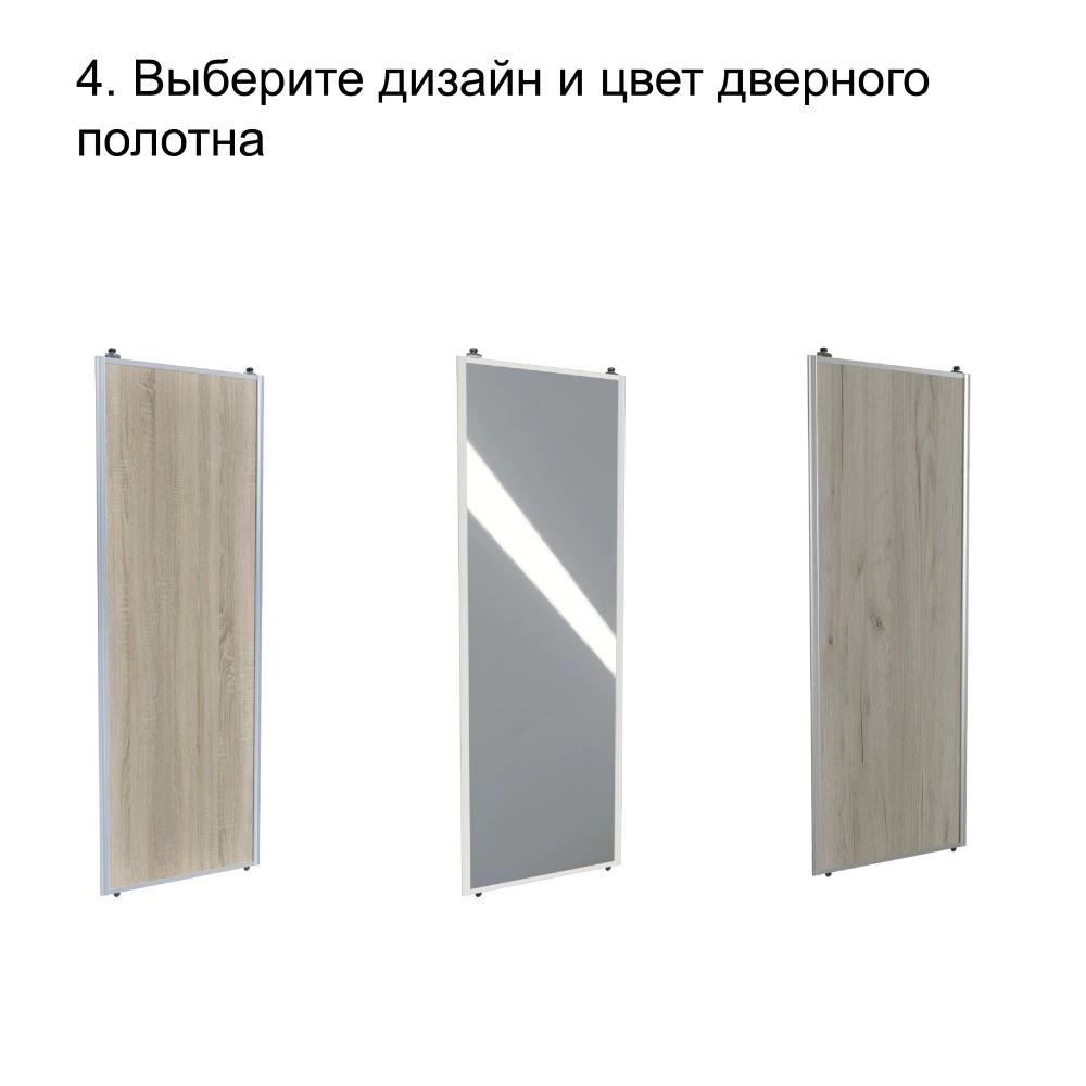 Дверь для шкафа-купе 904х2555 мм Дуб крафт белый/алюминий хром матовый