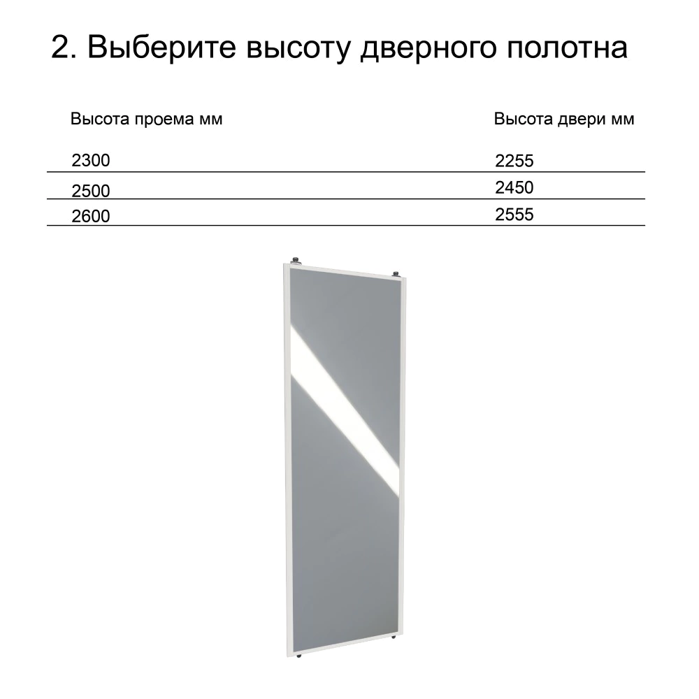 Дверь для шкафа-купе 1004х2555 мм зеркало/алюминий хром матовый